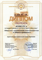 «Лучшие товары и услуги Кузбасса 2012»