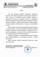 Отзыв ХК Новотранс Каширский р-н